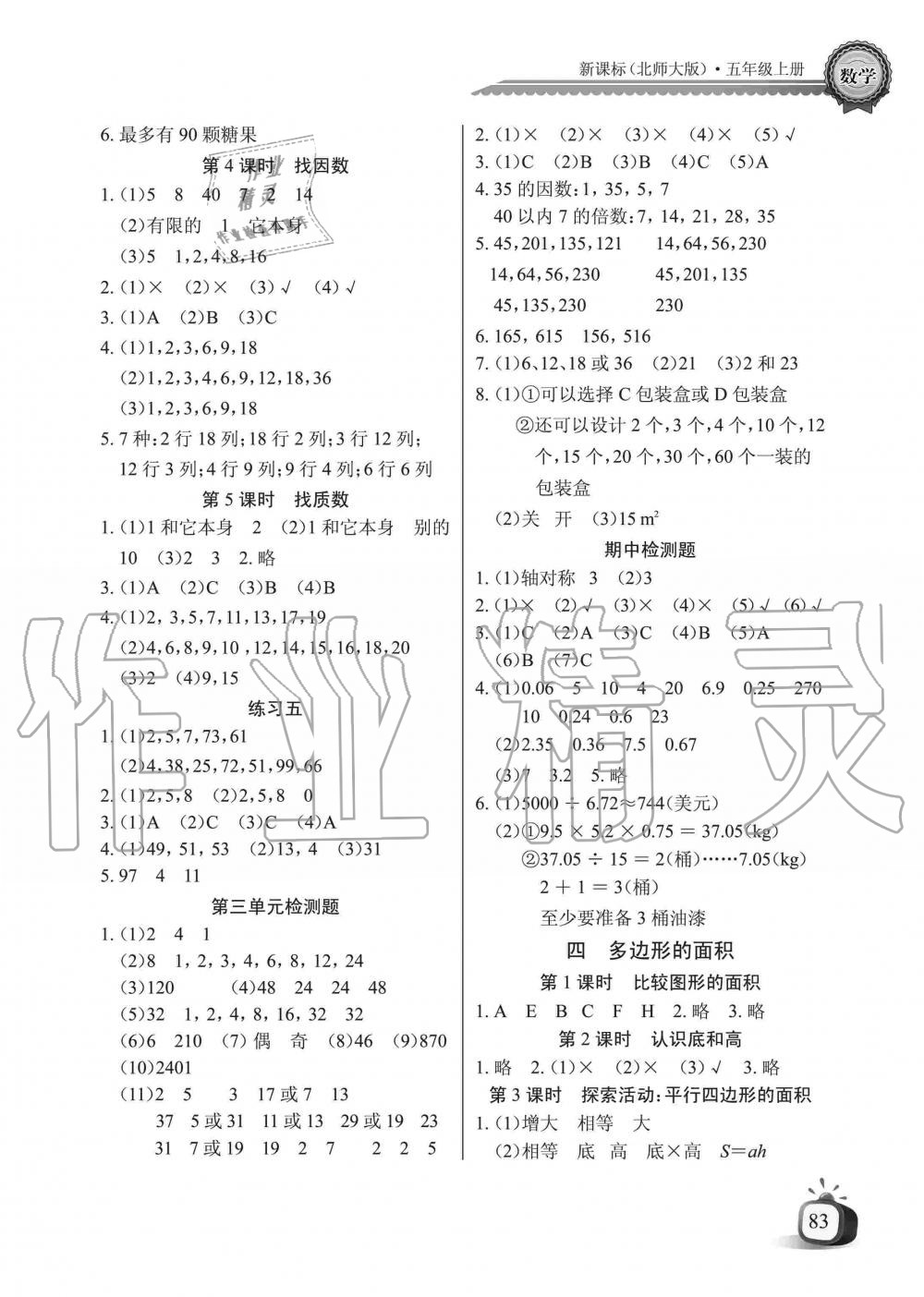 2019年長江全能學(xué)案同步練習(xí)冊五年級數(shù)學(xué)上冊北師大版 第3頁