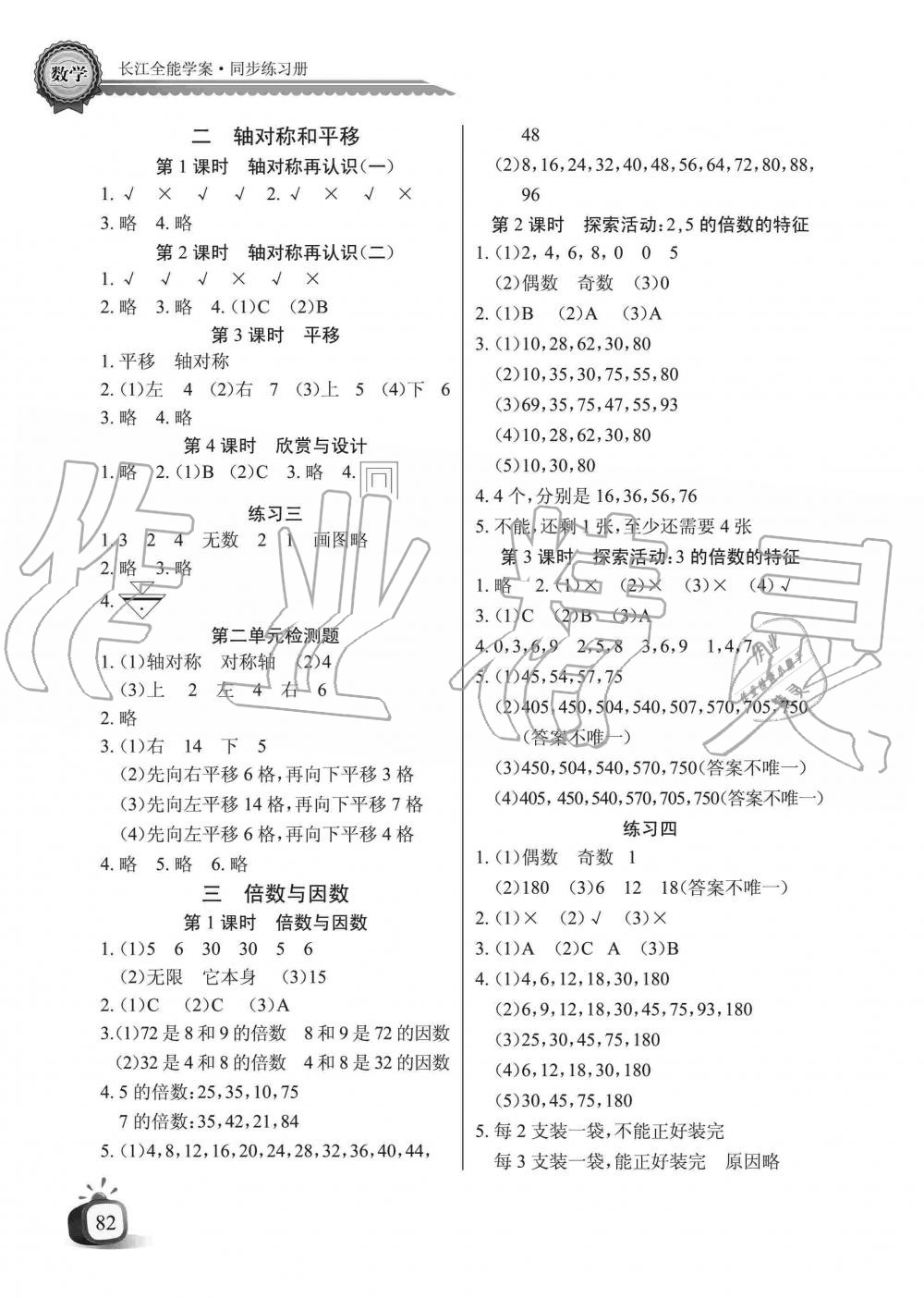 2019年長江全能學(xué)案同步練習(xí)冊五年級(jí)數(shù)學(xué)上冊北師大版 第2頁