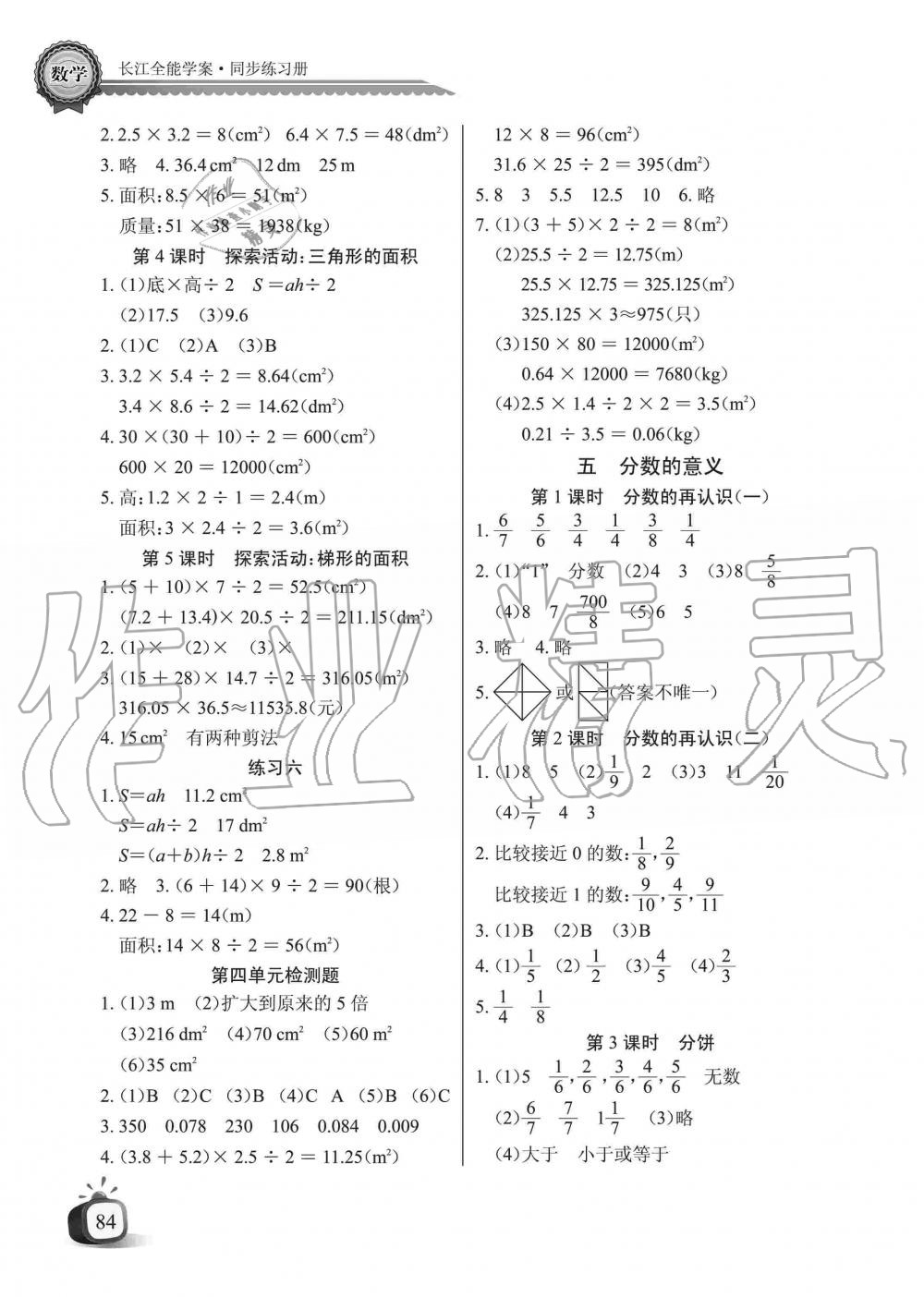 2019年長(zhǎng)江全能學(xué)案同步練習(xí)冊(cè)五年級(jí)數(shù)學(xué)上冊(cè)北師大版 第4頁(yè)