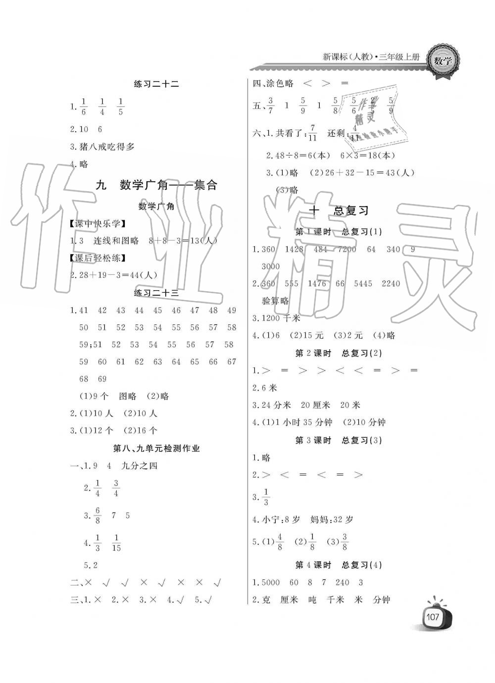 2019年長江全能學(xué)案同步練習(xí)冊三年級數(shù)學(xué)上冊人教版 第11頁