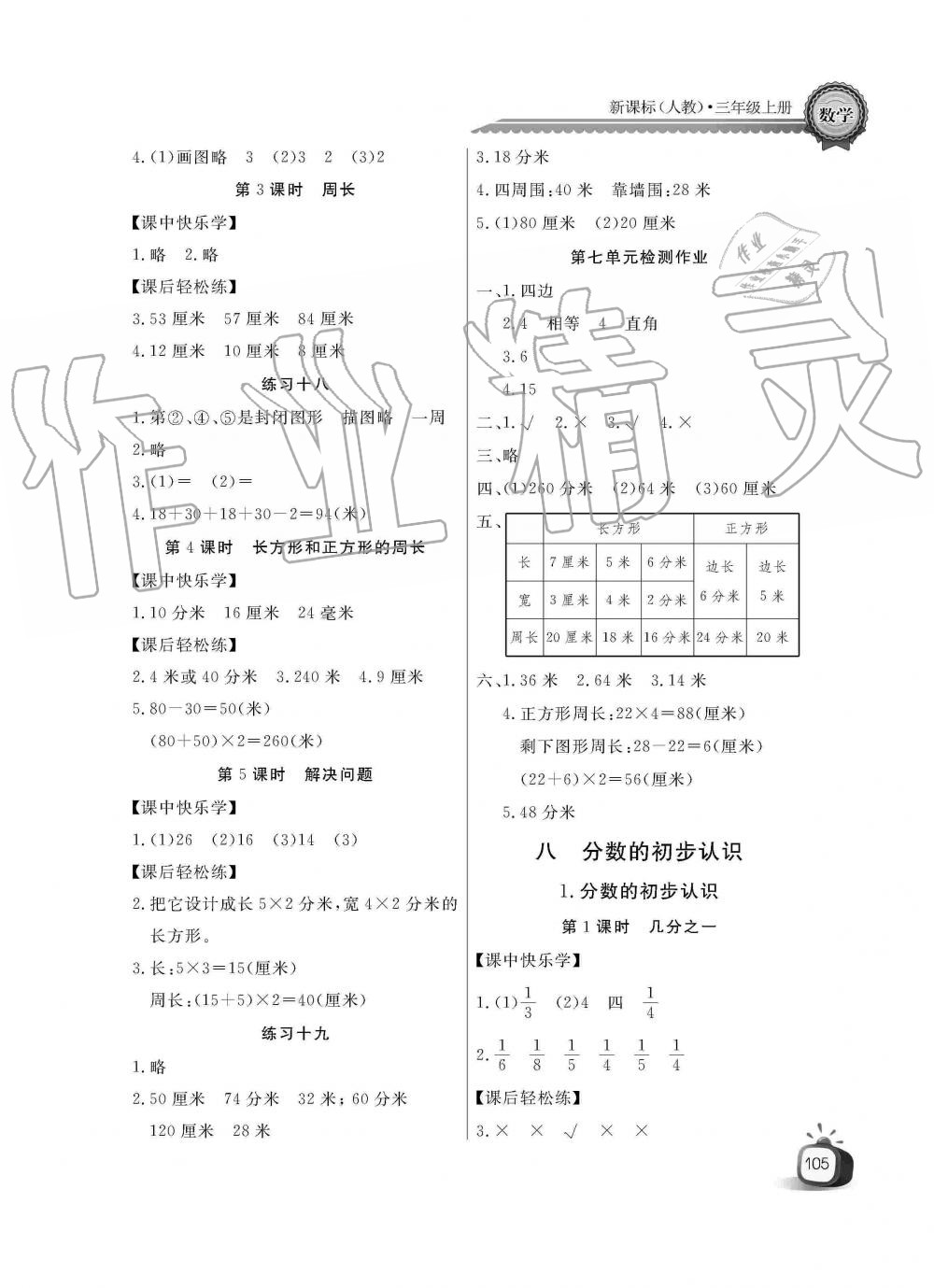 2019年長(zhǎng)江全能學(xué)案同步練習(xí)冊(cè)三年級(jí)數(shù)學(xué)上冊(cè)人教版 第9頁(yè)