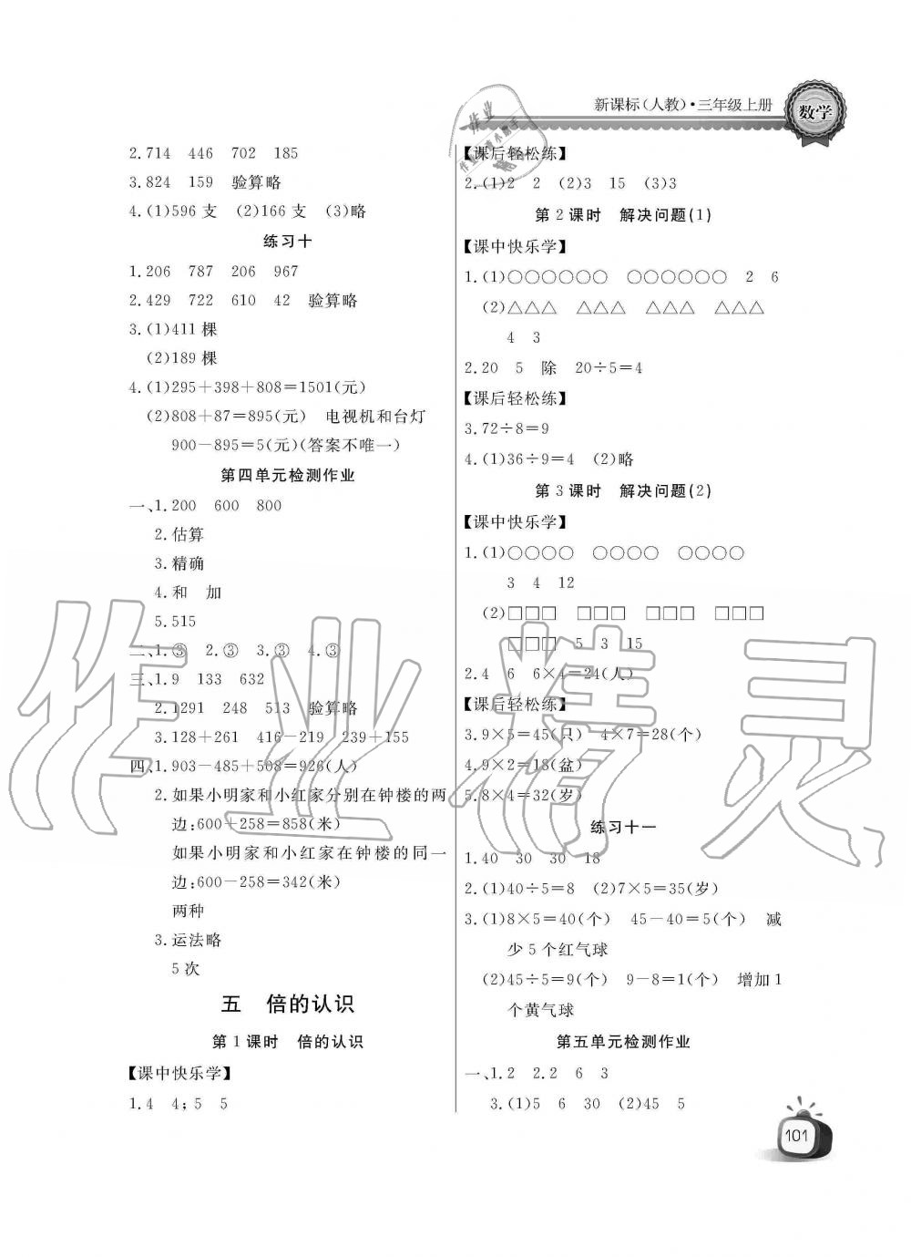 2019年长江全能学案同步练习册三年级数学上册人教版 第5页