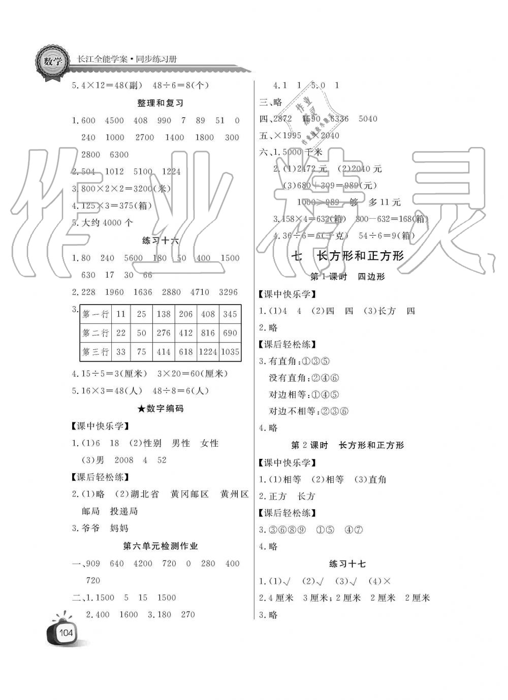 2019年長江全能學案同步練習冊三年級數(shù)學上冊人教版 第8頁