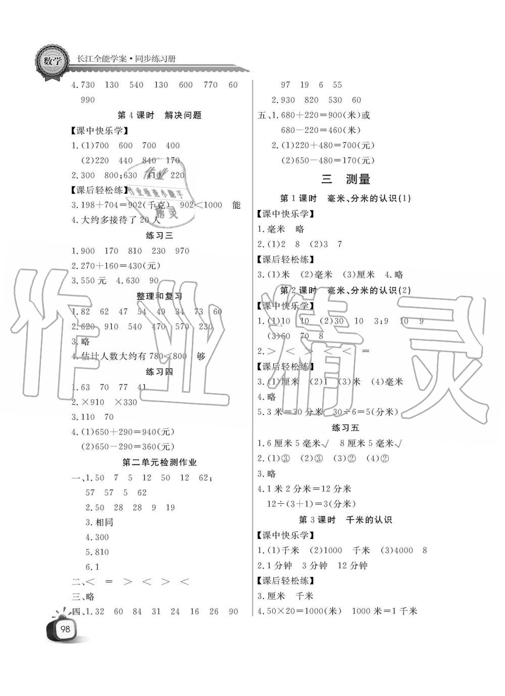 2019年長江全能學(xué)案同步練習(xí)冊三年級數(shù)學(xué)上冊人教版 第2頁