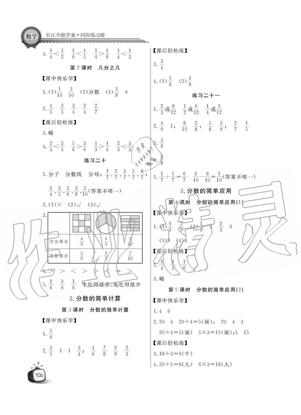 2019年長(zhǎng)江全能學(xué)案同步練習(xí)冊(cè)三年級(jí)數(shù)學(xué)上冊(cè)人教版 第10頁(yè)