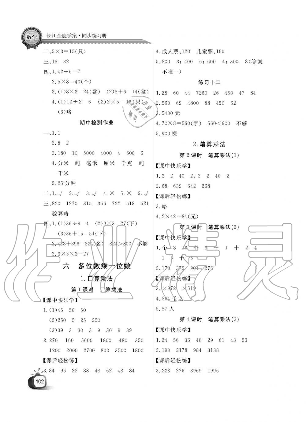 2019年長(zhǎng)江全能學(xué)案同步練習(xí)冊(cè)三年級(jí)數(shù)學(xué)上冊(cè)人教版 第6頁(yè)