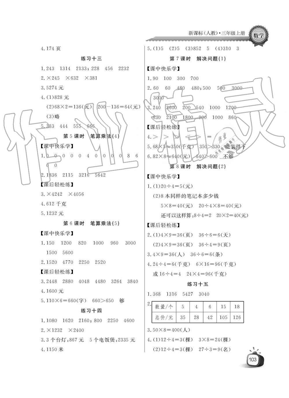 2019年長(zhǎng)江全能學(xué)案同步練習(xí)冊(cè)三年級(jí)數(shù)學(xué)上冊(cè)人教版 第7頁(yè)