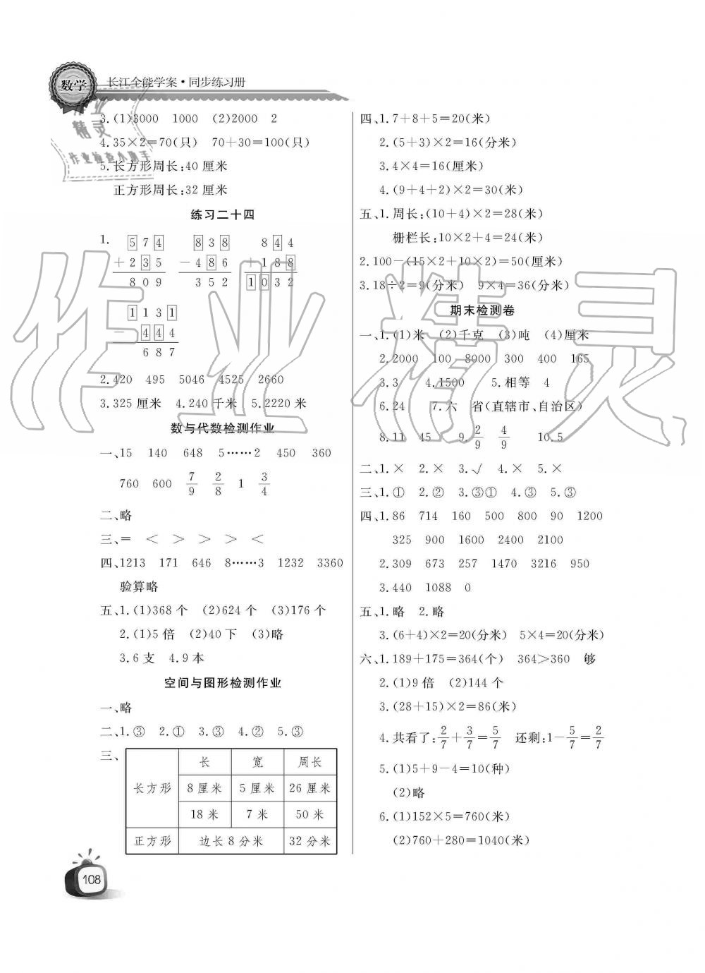 2019年長江全能學案同步練習冊三年級數學上冊人教版 第12頁