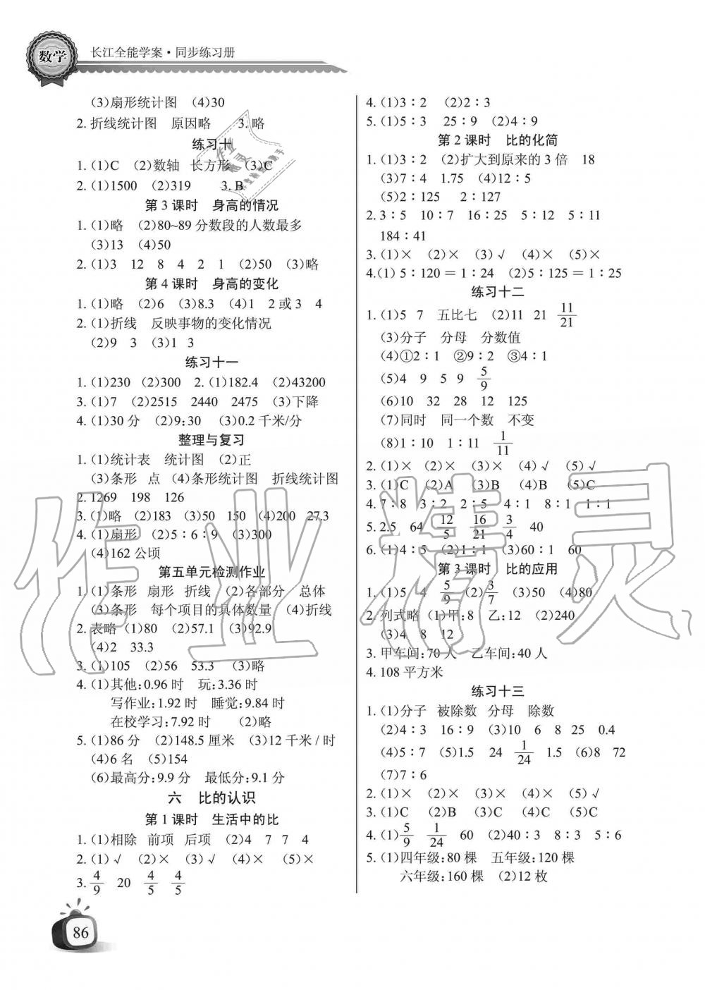 2019年长江全能学案同步练习册六年级数学上册北师大版 第4页