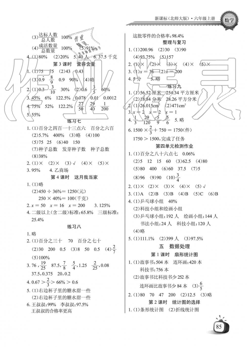 2019年長江全能學(xué)案同步練習(xí)冊六年級數(shù)學(xué)上冊北師大版 第3頁