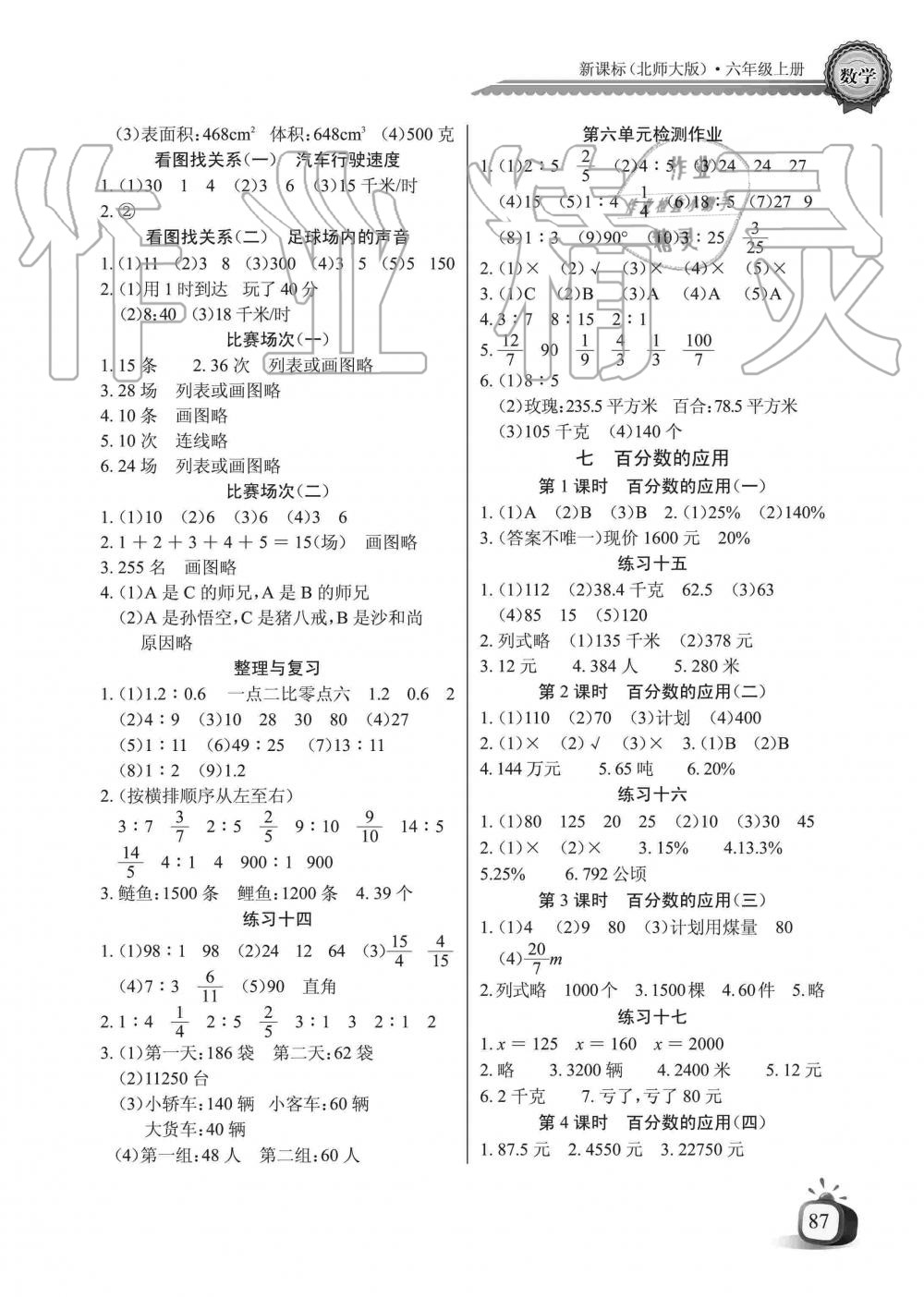 2019年长江全能学案同步练习册六年级数学上册北师大版 第5页