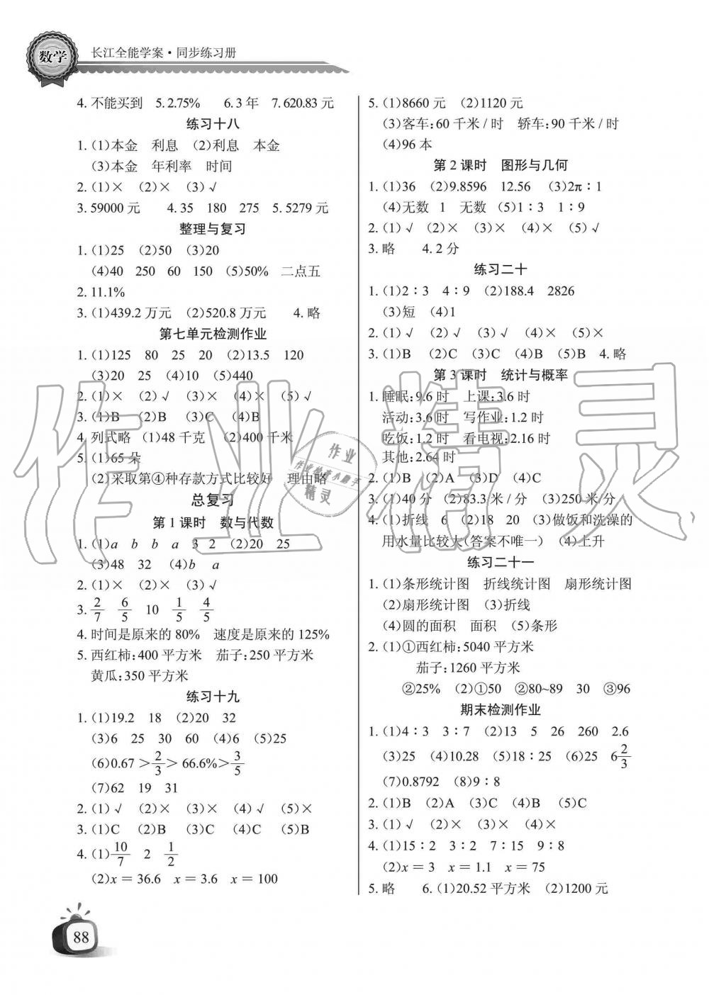 2019年長江全能學(xué)案同步練習(xí)冊六年級數(shù)學(xué)上冊北師大版 第6頁