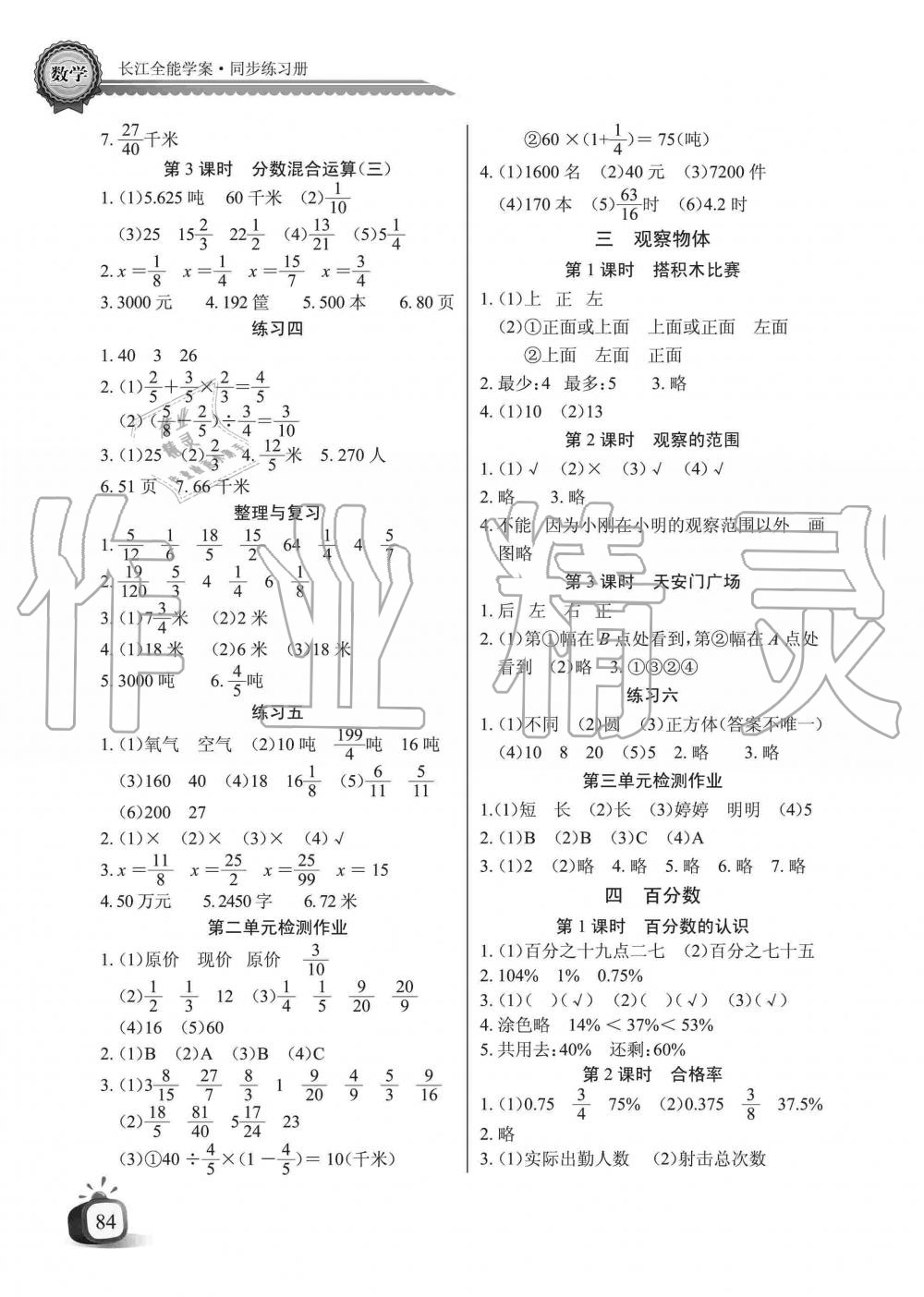 2019年长江全能学案同步练习册六年级数学上册北师大版 第2页