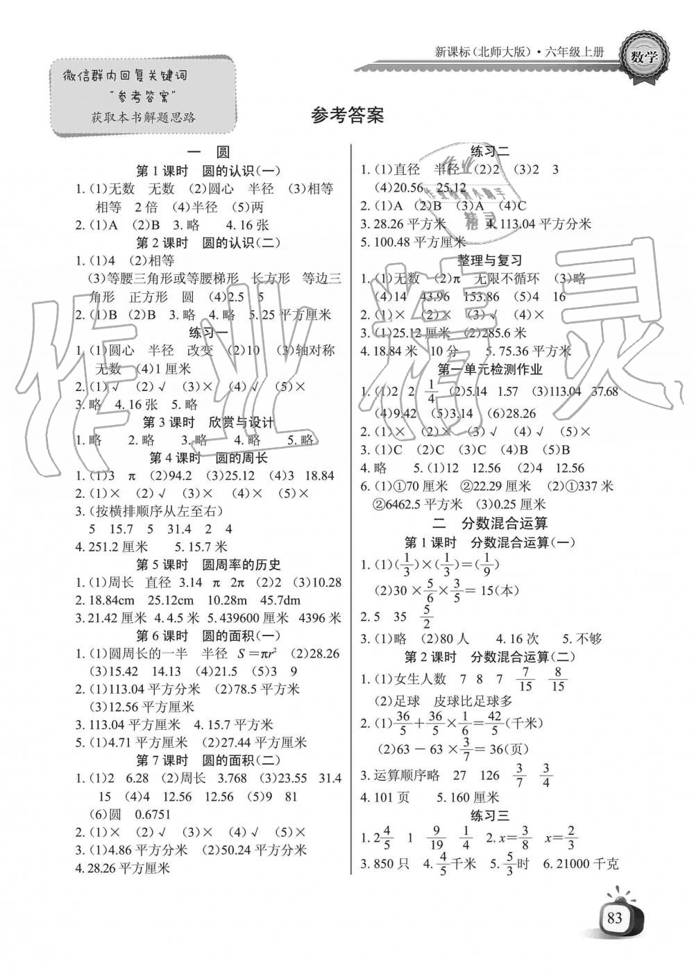 2019年長江全能學(xué)案同步練習(xí)冊六年級數(shù)學(xué)上冊北師大版 第1頁