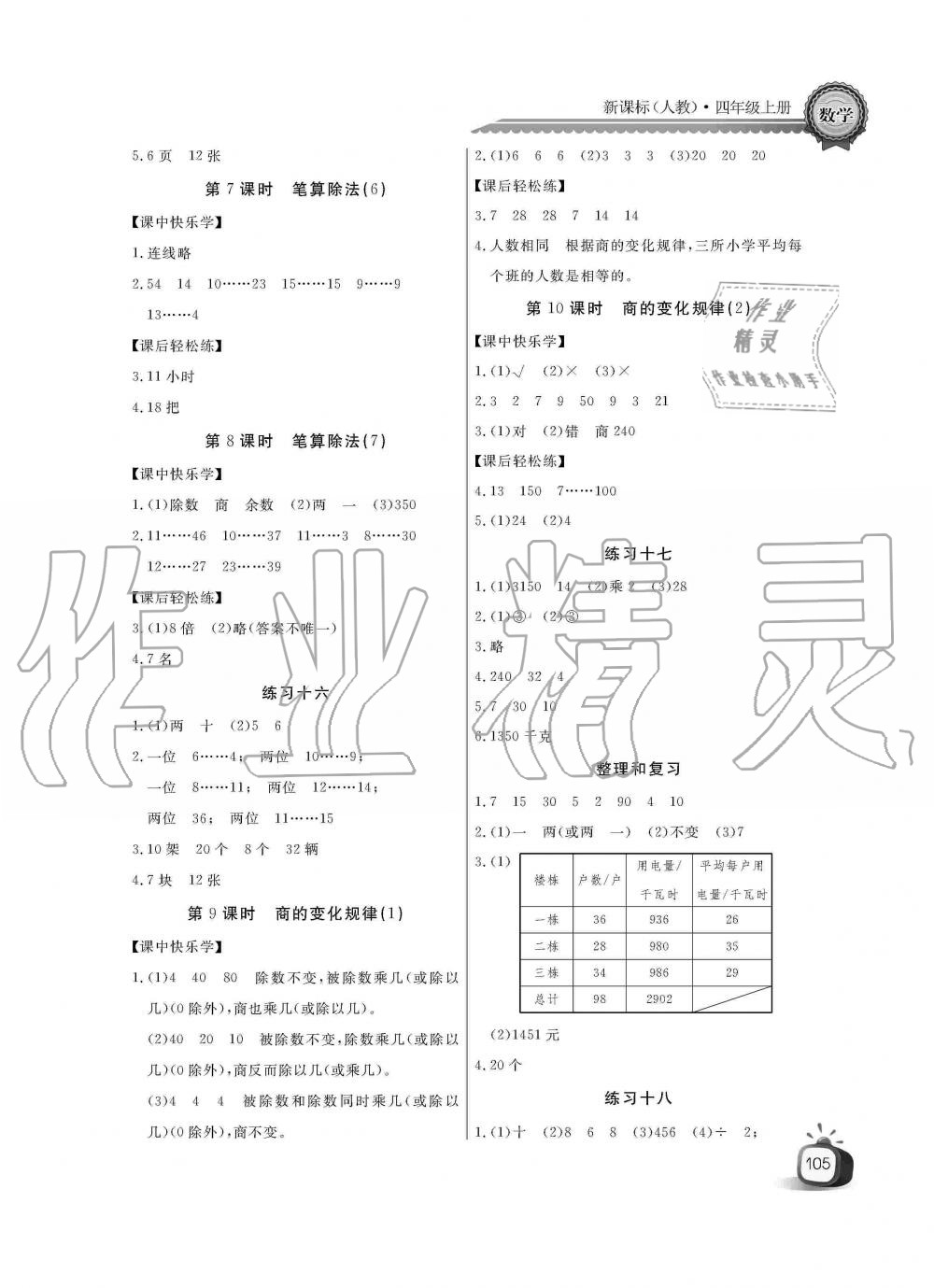 2019年长江全能学案同步练习册四年级数学上册人教版 第9页