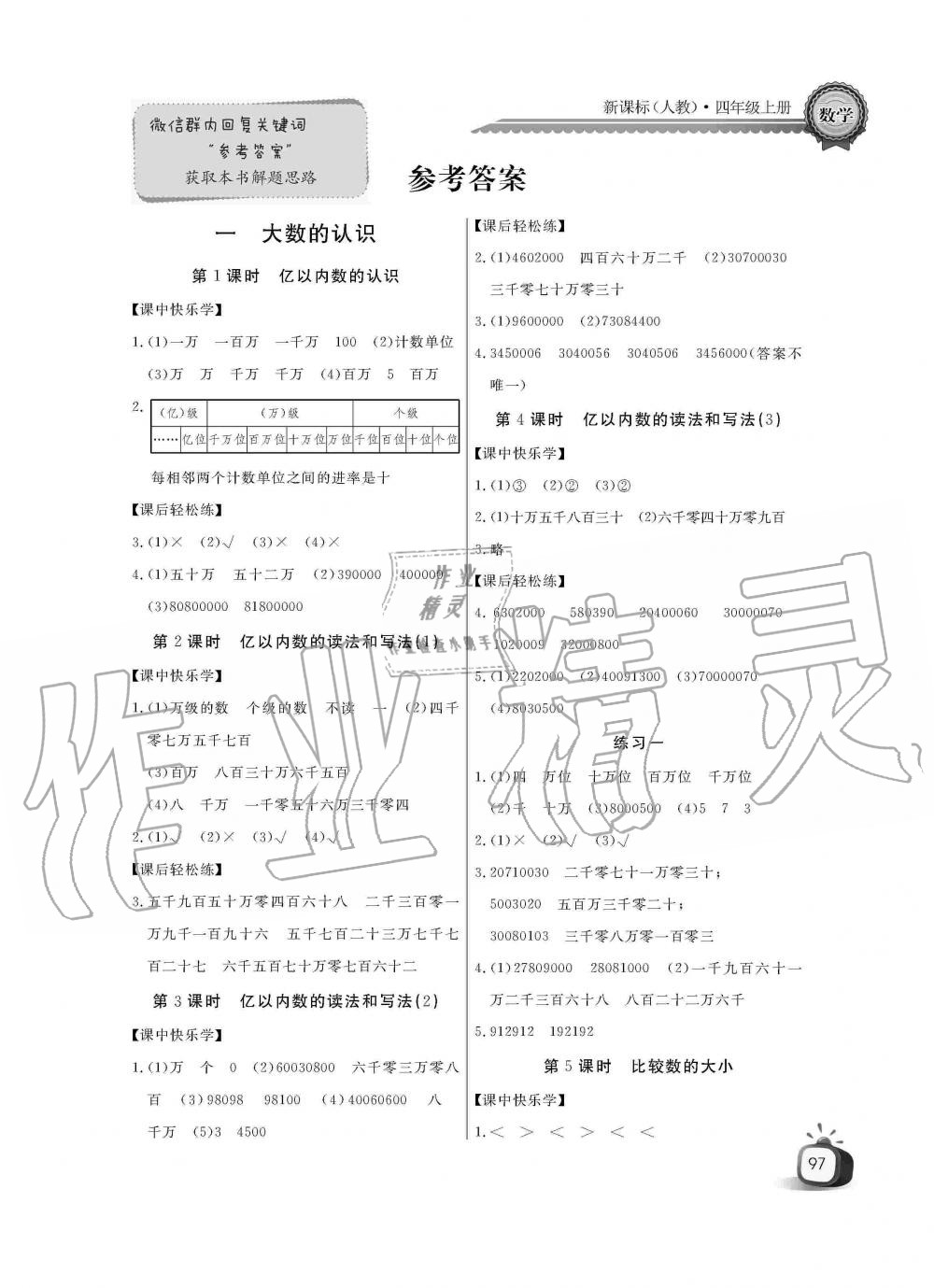 2019年长江全能学案同步练习册四年级数学上册人教版 第1页