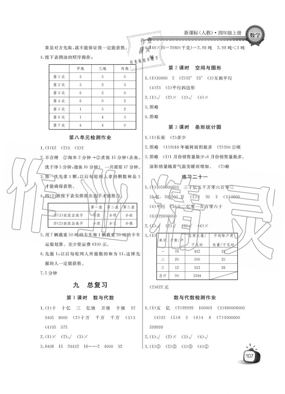 2019年长江全能学案同步练习册四年级数学上册人教版 第11页