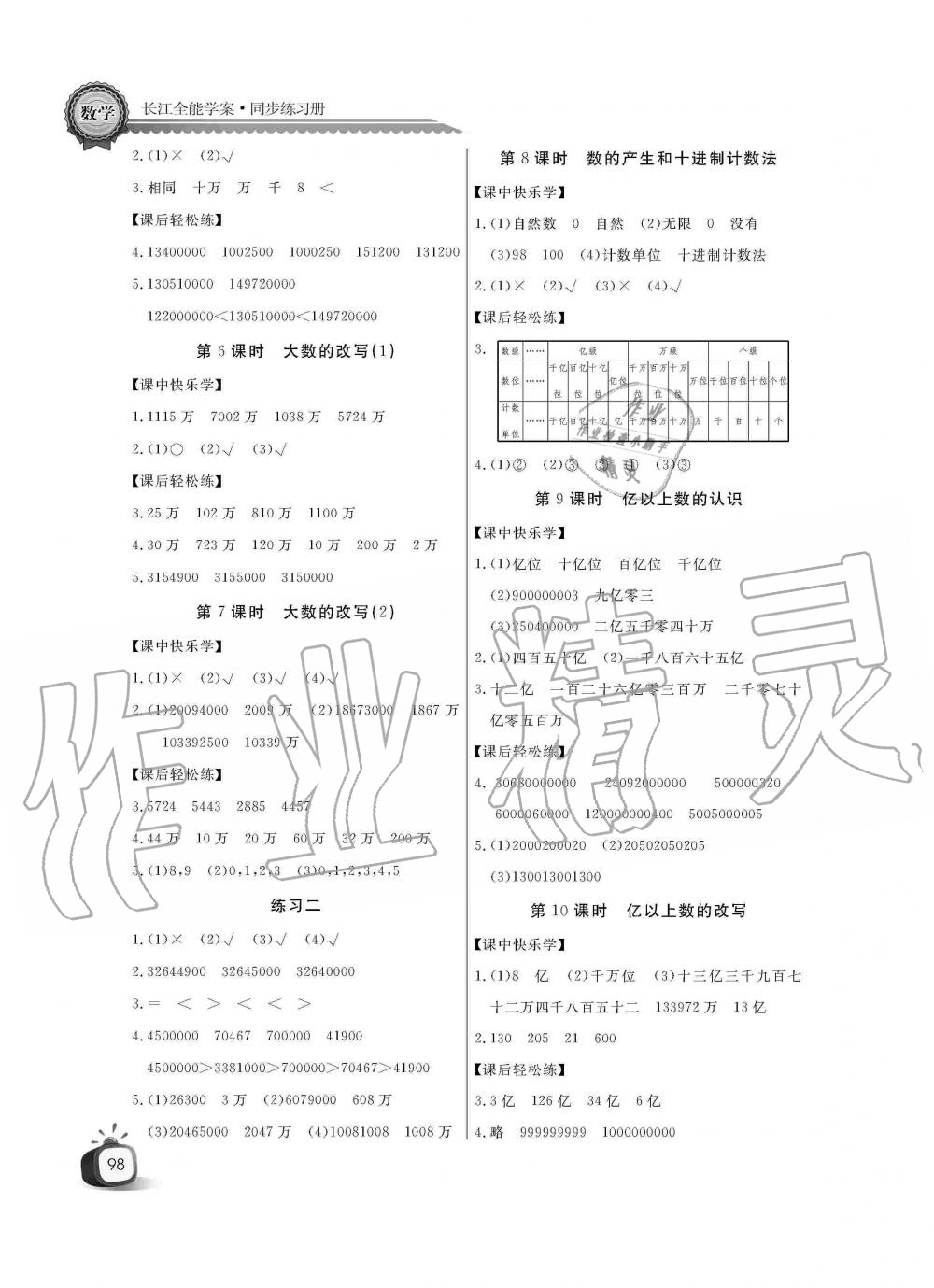 2019年长江全能学案同步练习册四年级数学上册人教版 第2页