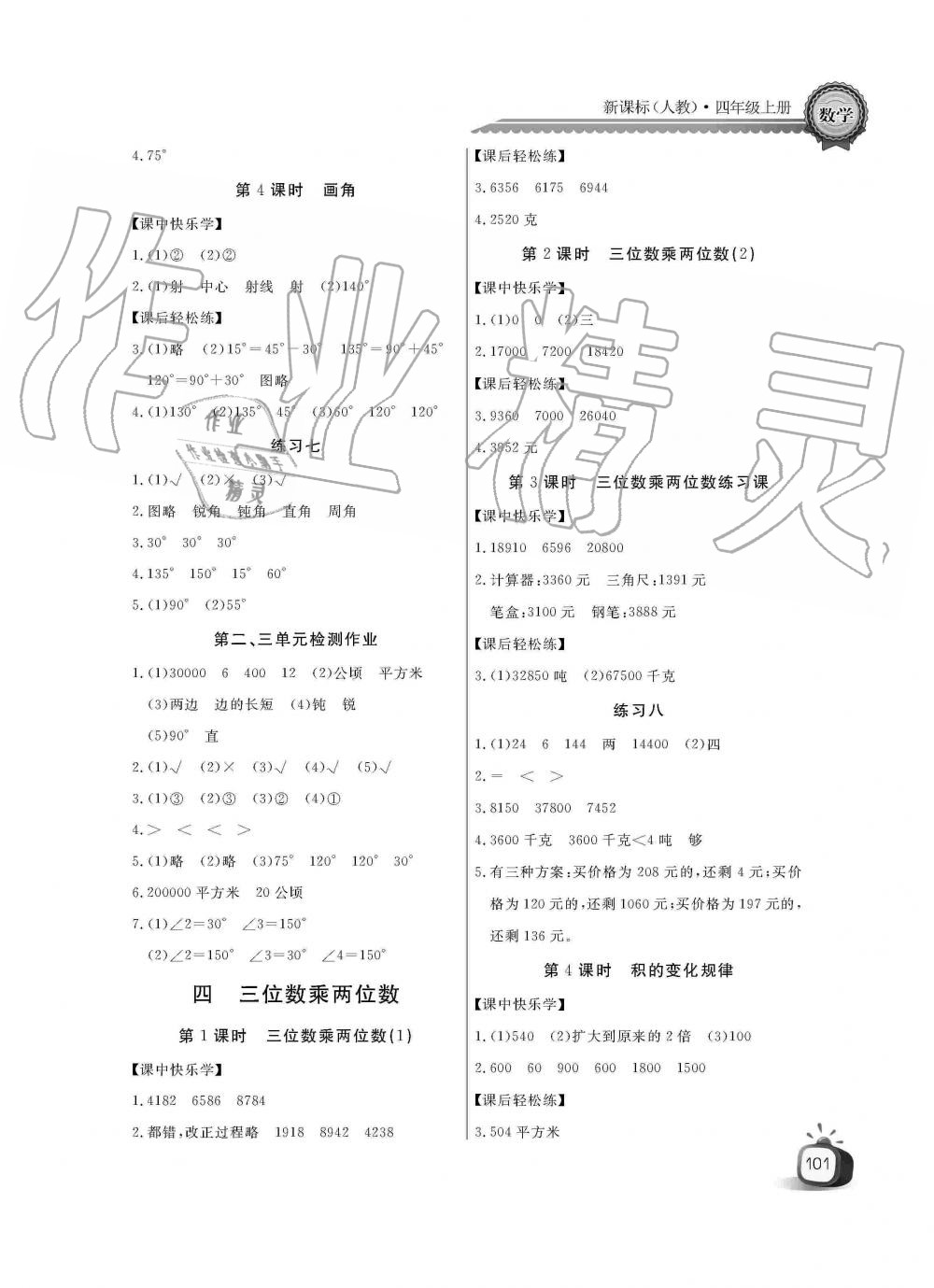 2019年长江全能学案同步练习册四年级数学上册人教版 第5页