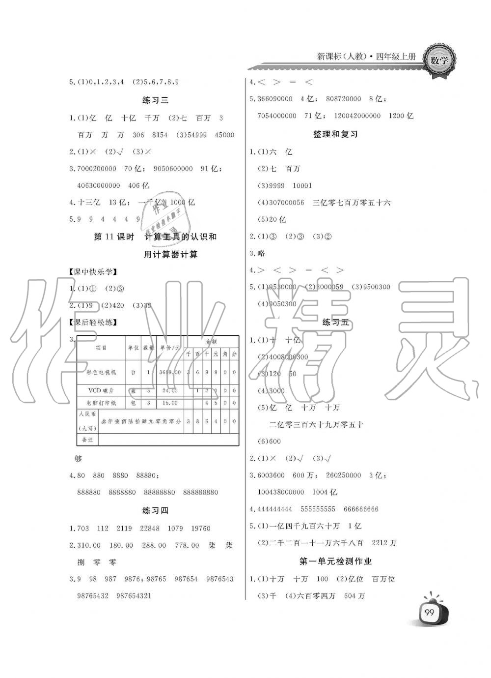 2019年长江全能学案同步练习册四年级数学上册人教版 第3页