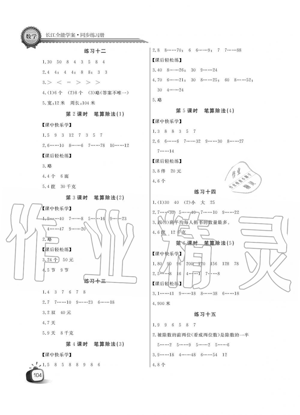 2019年長江全能學案同步練習冊四年級數(shù)學上冊人教版 第8頁