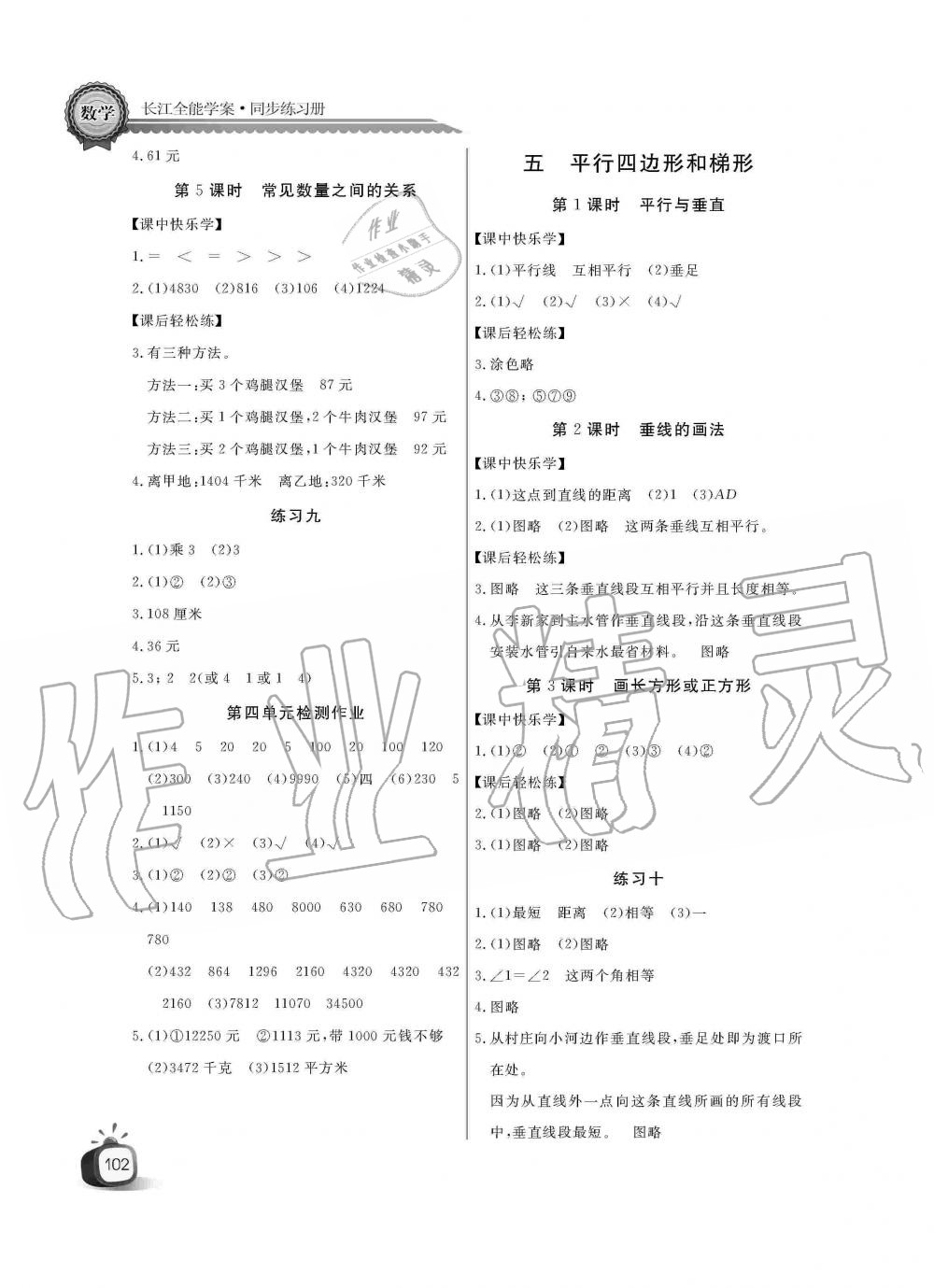 2019年长江全能学案同步练习册四年级数学上册人教版 第6页