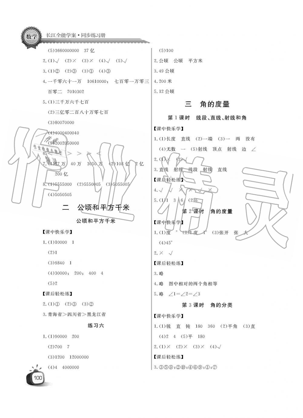 2019年长江全能学案同步练习册四年级数学上册人教版 第4页