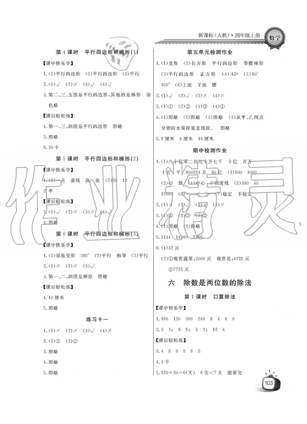 2019年长江全能学案同步练习册四年级数学上册人教版 第7页