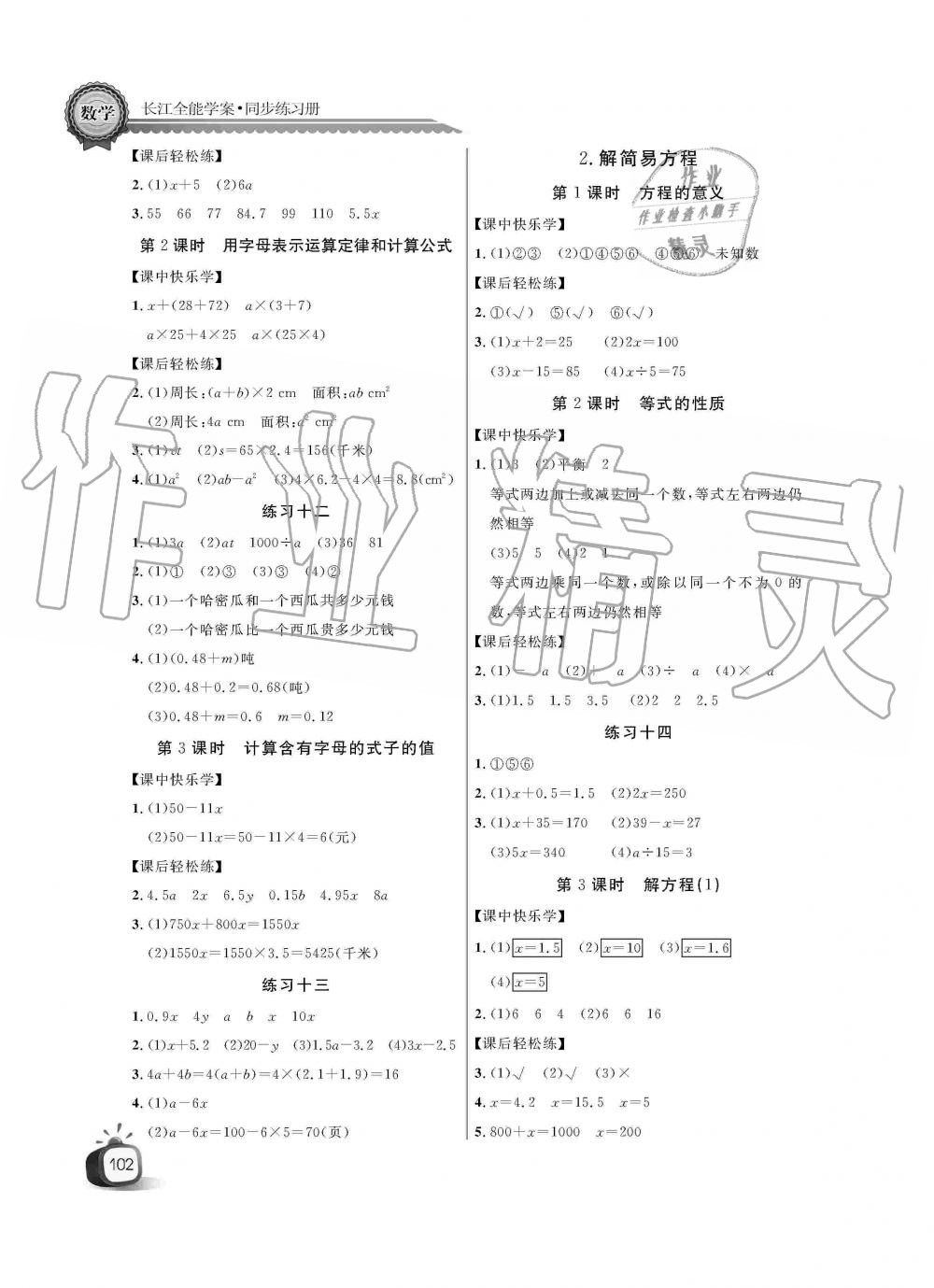 2019年長江全能學案同步練習冊五年級數(shù)學上冊人教版 第6頁