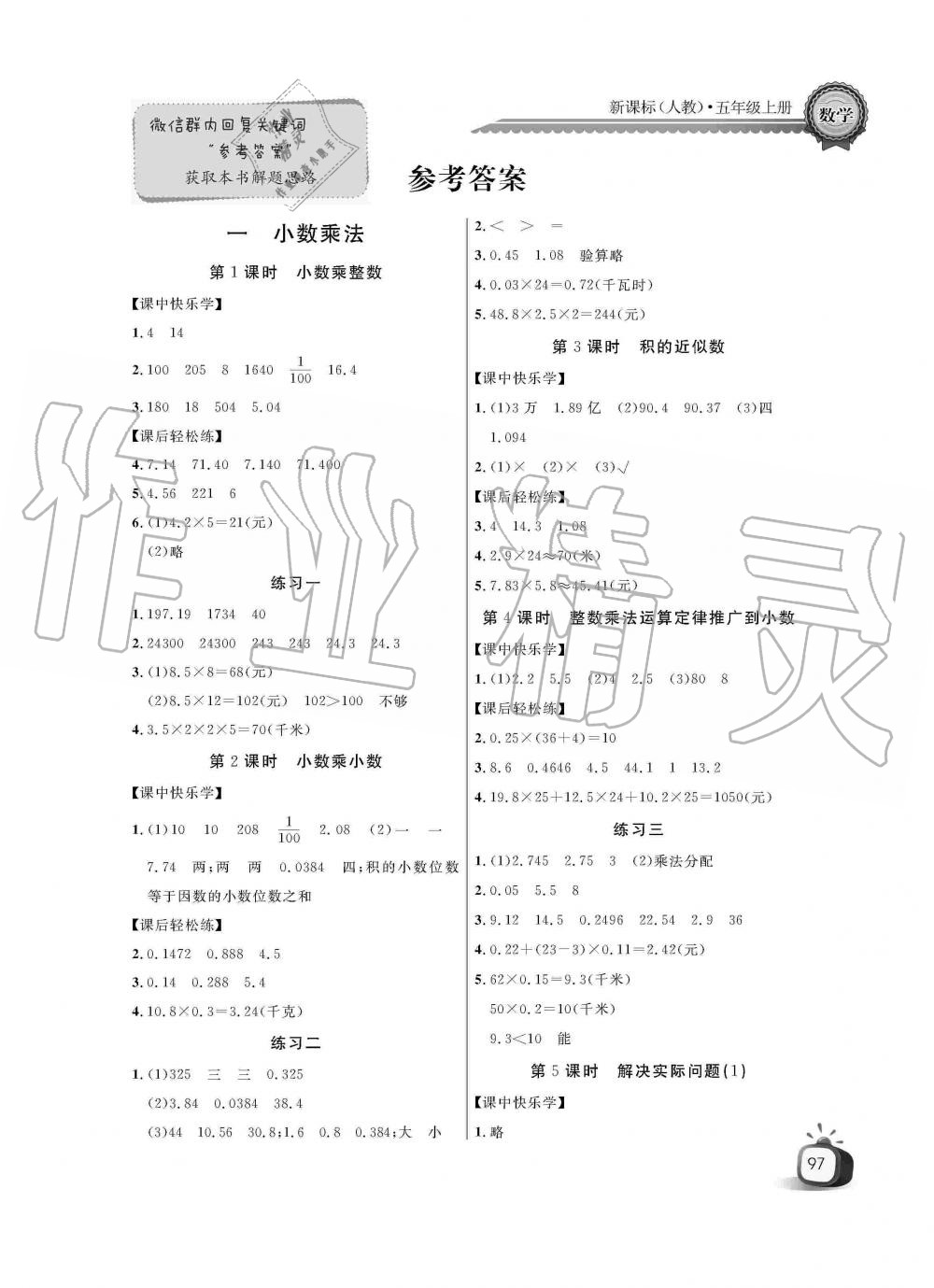 2019年長江全能學案同步練習冊五年級數(shù)學上冊人教版 第1頁