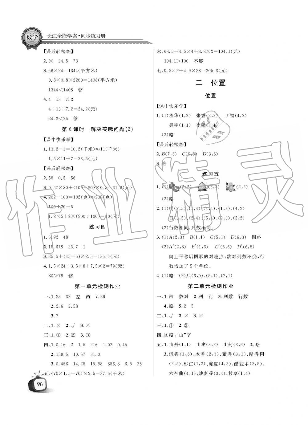 2019年长江全能学案同步练习册五年级数学上册人教版 第2页