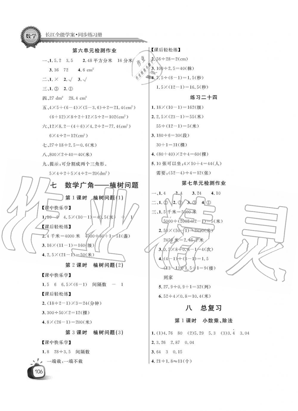 2019年长江全能学案同步练习册五年级数学上册人教版 第10页