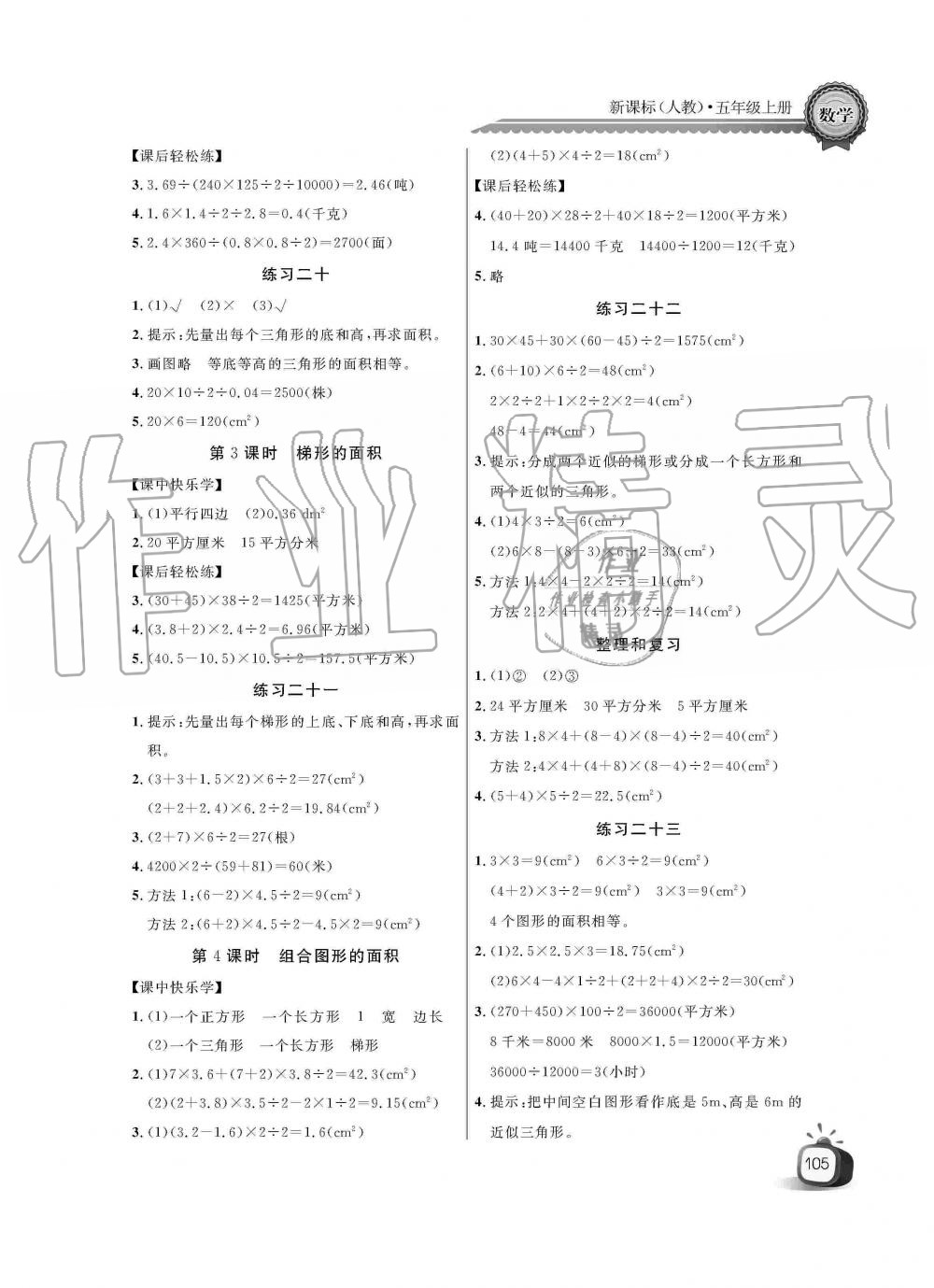 2019年长江全能学案同步练习册五年级数学上册人教版 第9页