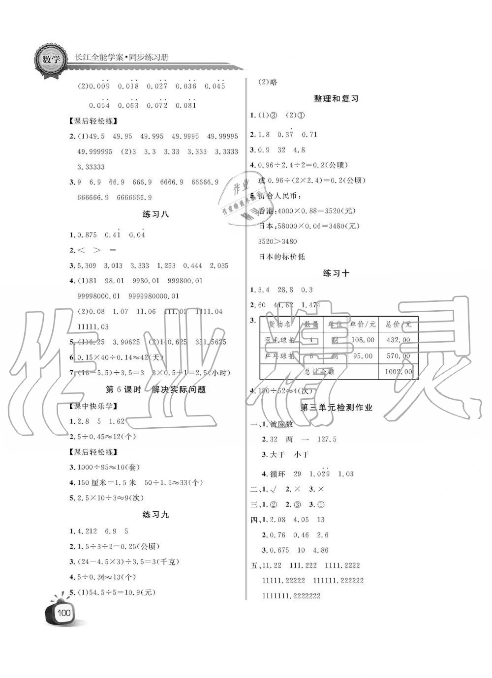 2019年长江全能学案同步练习册五年级数学上册人教版 第4页