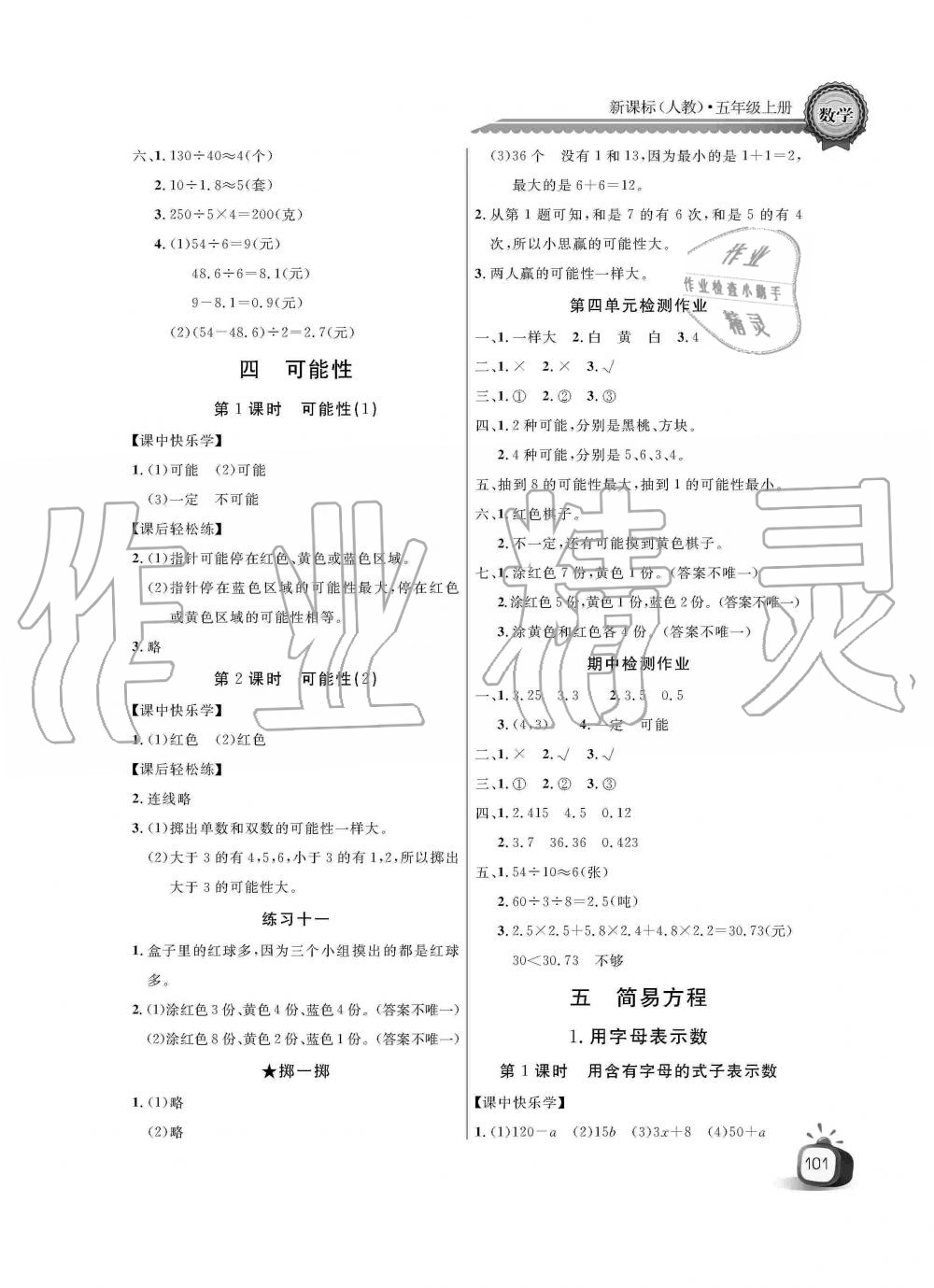 2019年长江全能学案同步练习册五年级数学上册人教版 第5页