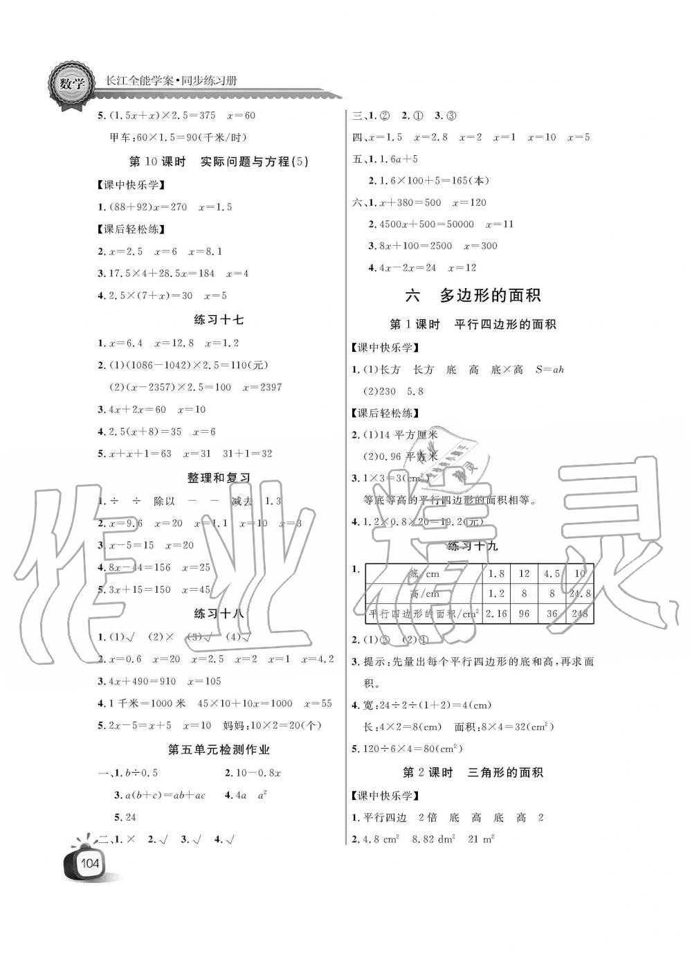 2019年長江全能學(xué)案同步練習(xí)冊(cè)五年級(jí)數(shù)學(xué)上冊(cè)人教版 第8頁