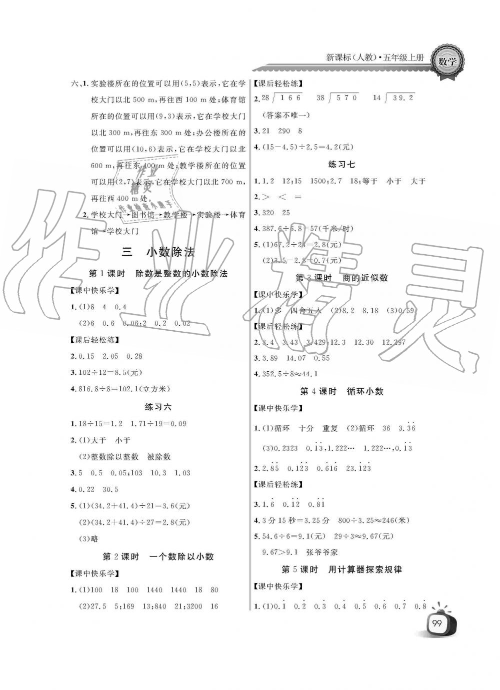 2019年长江全能学案同步练习册五年级数学上册人教版 第3页