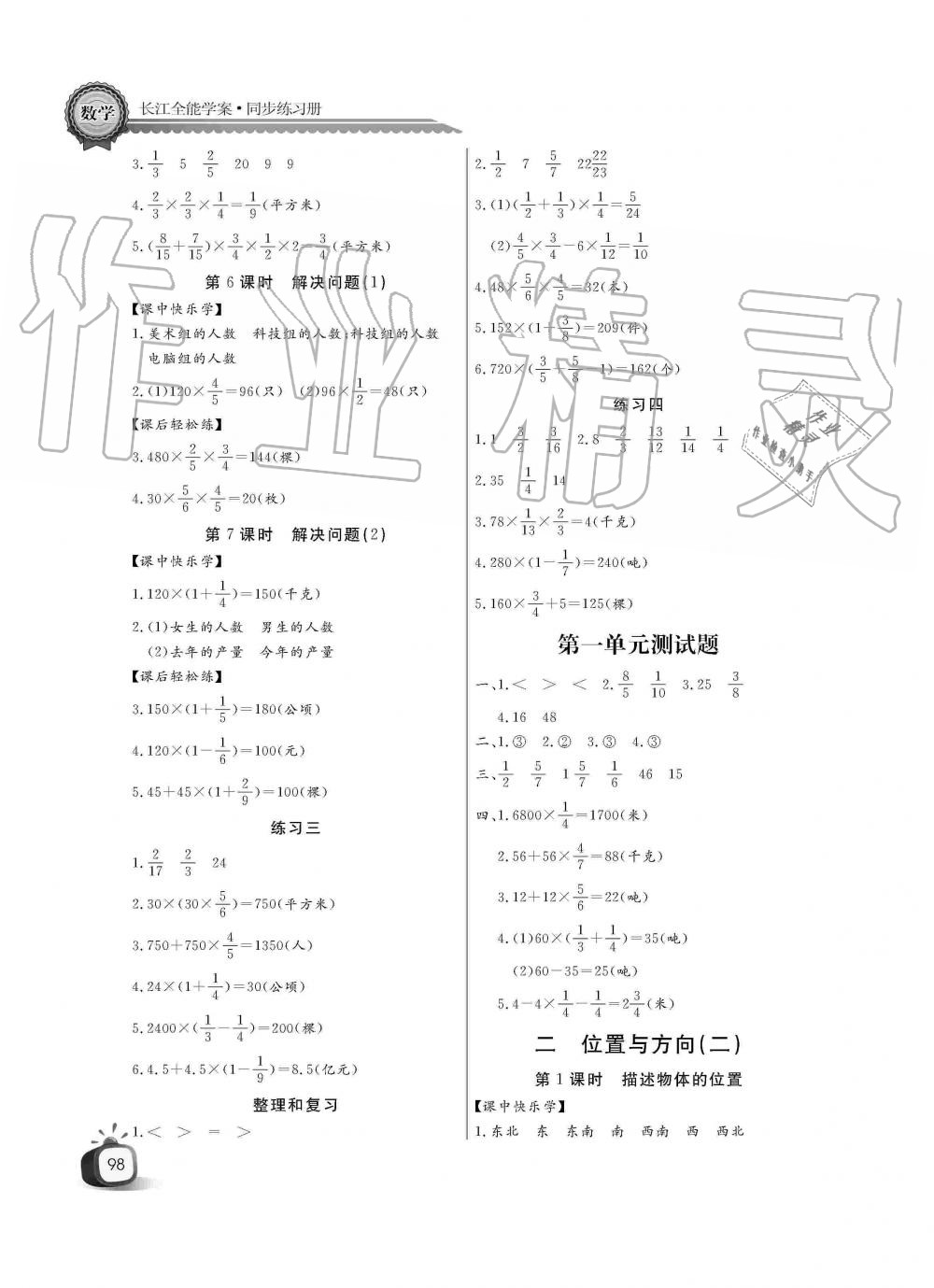 2019年長江全能學案同步練習冊六年級數(shù)學上冊人教版 第2頁