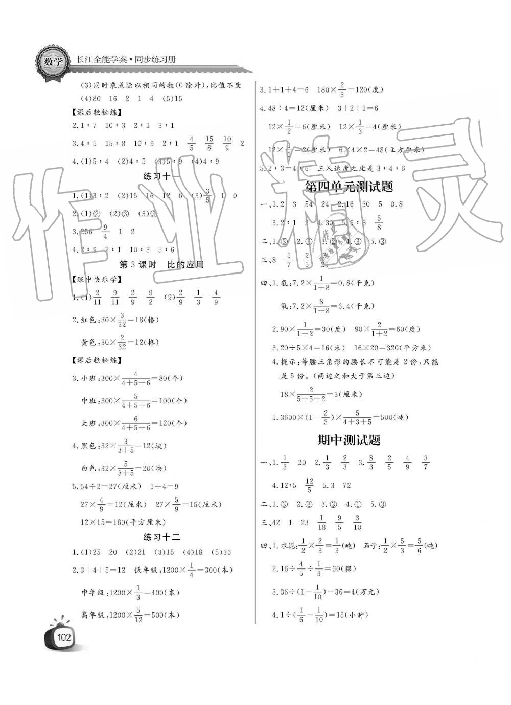 2019年长江全能学案同步练习册六年级数学上册人教版 第6页