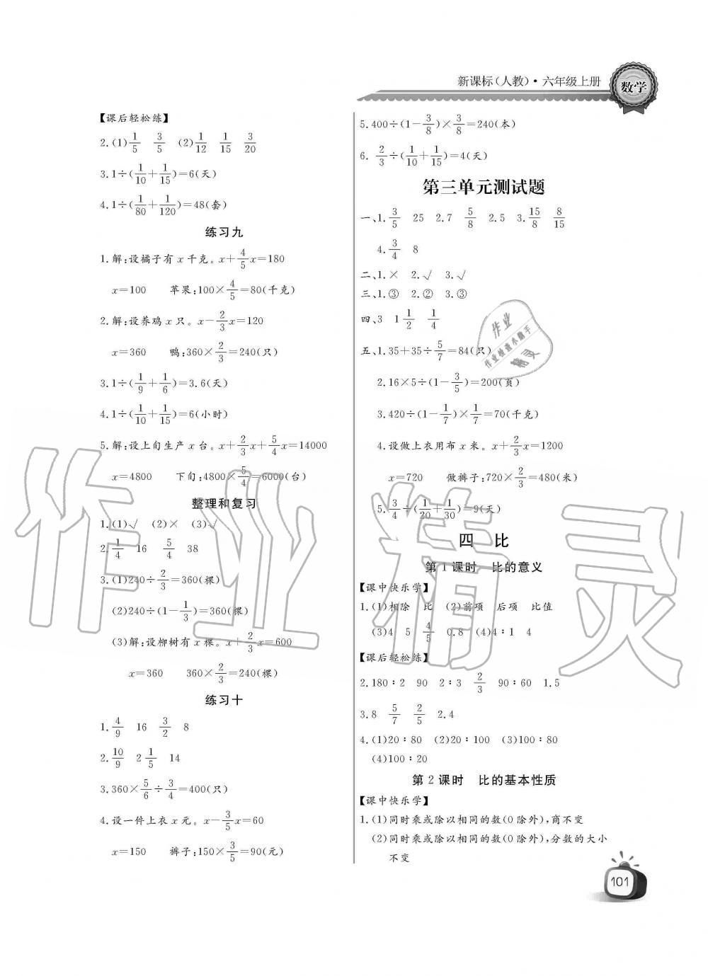 2019年长江全能学案同步练习册六年级数学上册人教版 第5页