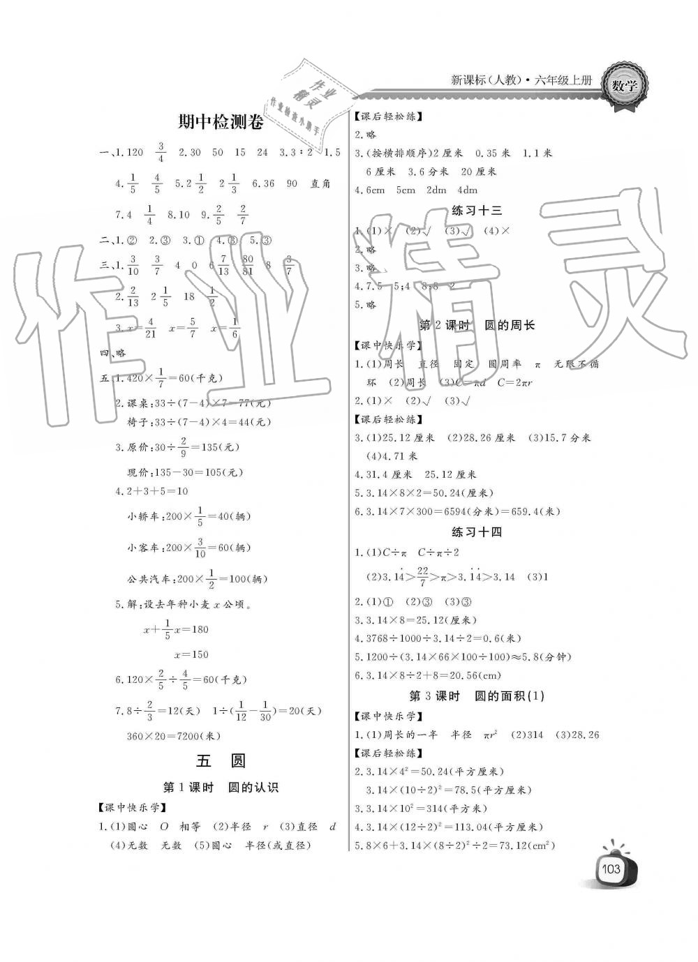 2019年長江全能學(xué)案同步練習(xí)冊六年級數(shù)學(xué)上冊人教版 第7頁