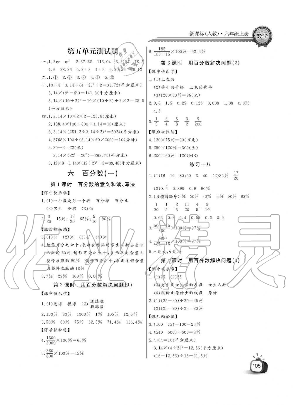 2019年长江全能学案同步练习册六年级数学上册人教版 第9页