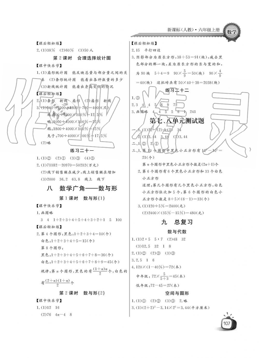 2019年長江全能學(xué)案同步練習(xí)冊六年級數(shù)學(xué)上冊人教版 第11頁