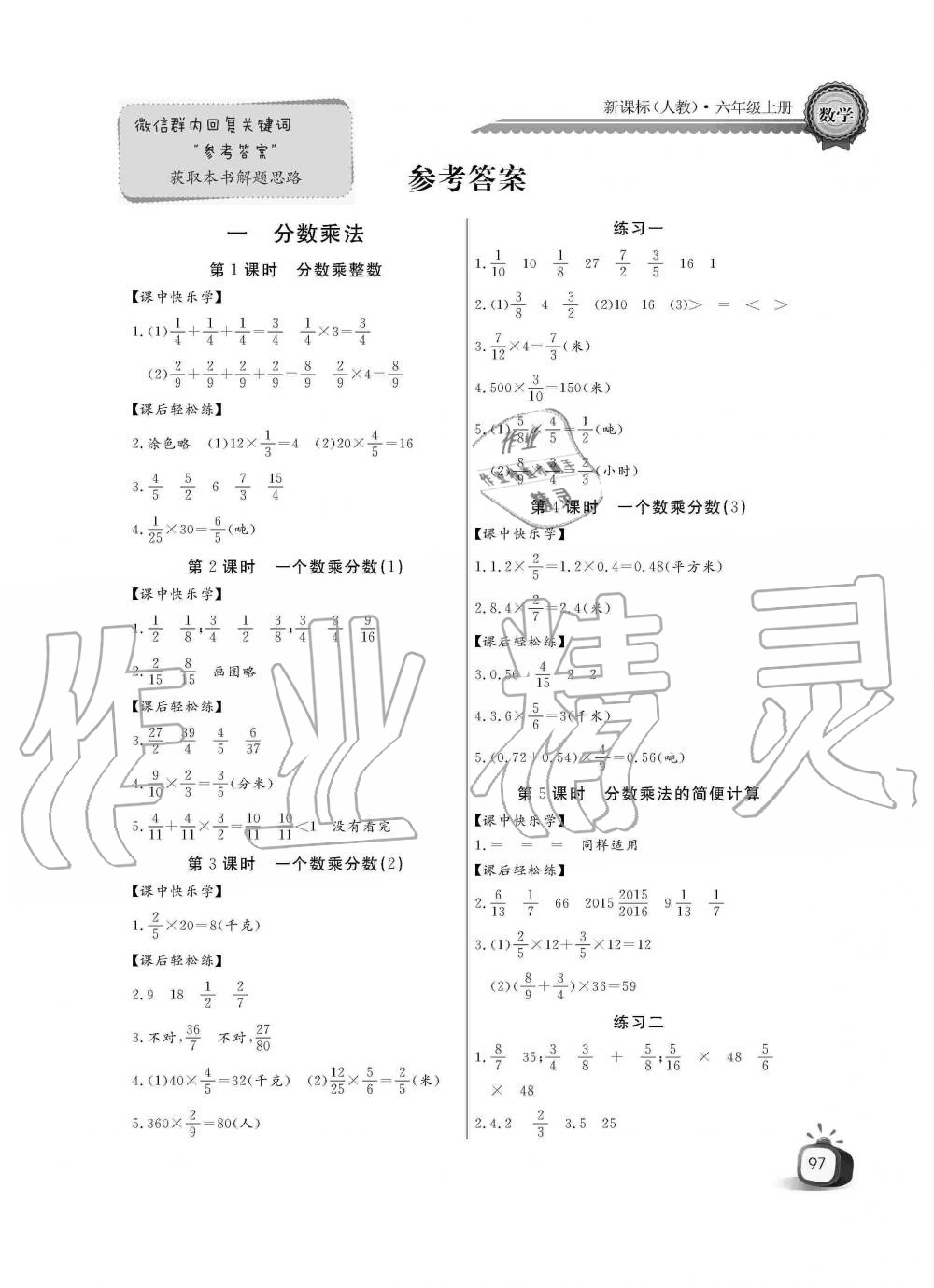 2019年长江全能学案同步练习册六年级数学上册人教版 第1页