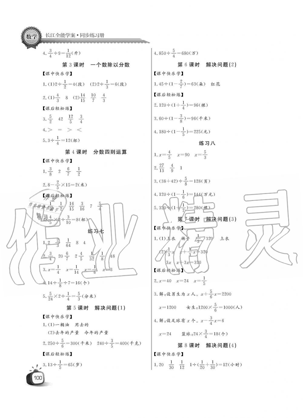 2019年長江全能學案同步練習冊六年級數(shù)學上冊人教版 第4頁