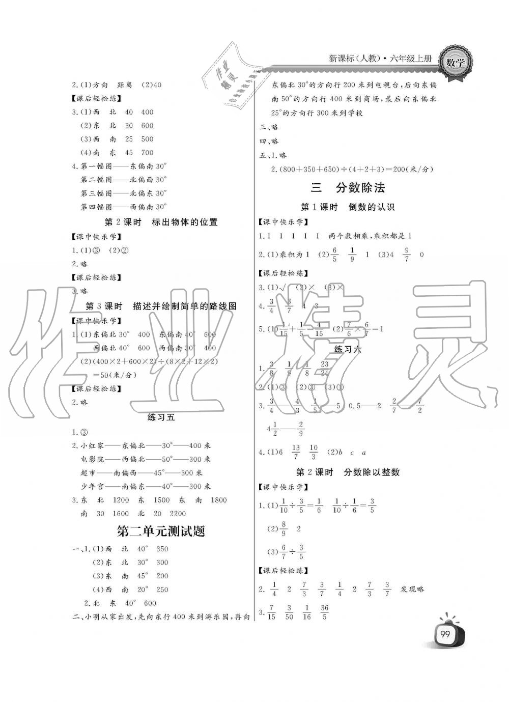 2019年长江全能学案同步练习册六年级数学上册人教版 第3页