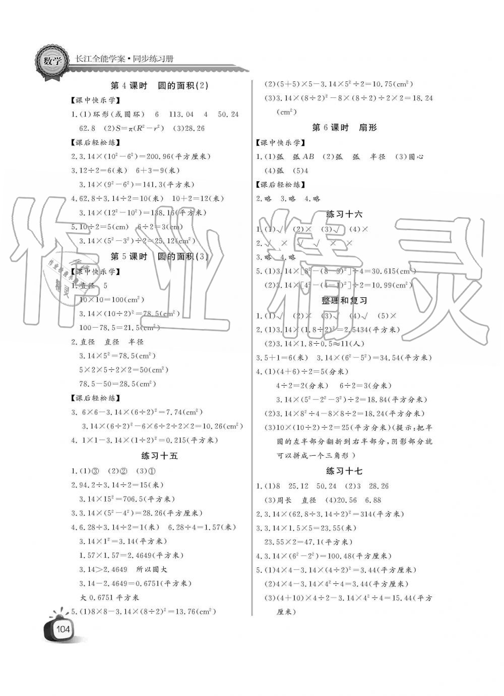 2019年長(zhǎng)江全能學(xué)案同步練習(xí)冊(cè)六年級(jí)數(shù)學(xué)上冊(cè)人教版 第8頁(yè)