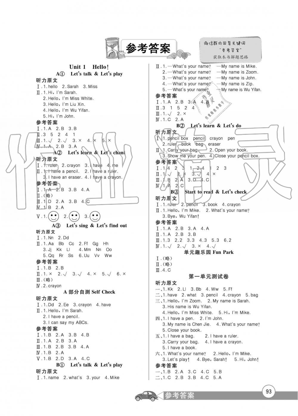 2019年長(zhǎng)江全能學(xué)案同步練習(xí)冊(cè)三年級(jí)英語(yǔ)上冊(cè)人教PEP版 第1頁(yè)