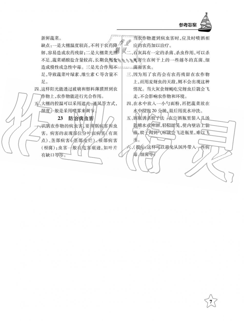 2019年長江作業(yè)本課堂作業(yè)五年級(jí)科學(xué)上冊(cè)鄂教版 第7頁