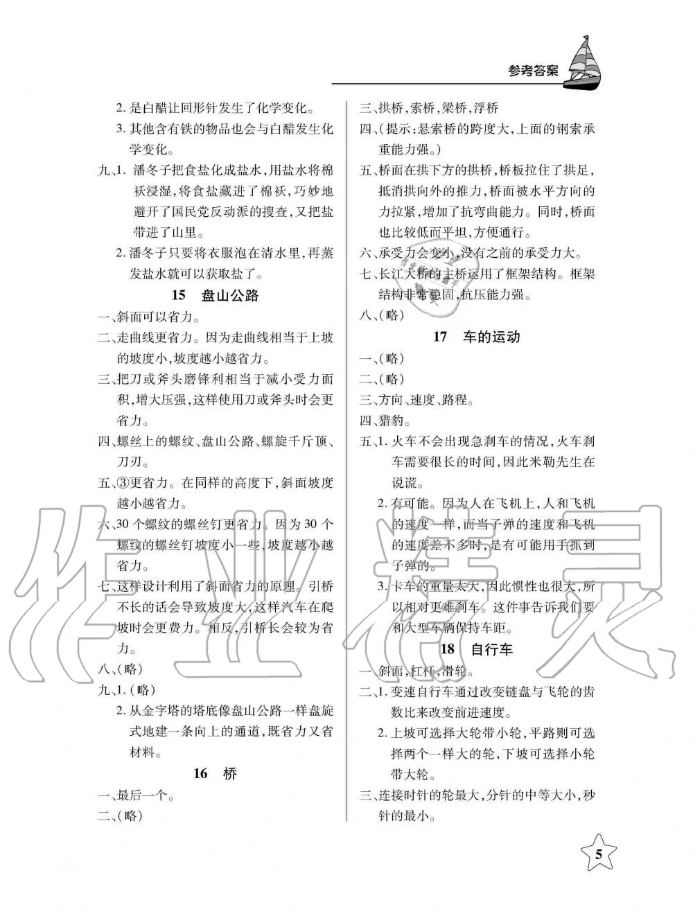 2019年長江作業本課堂作業五年級科學上冊鄂教版 第5頁